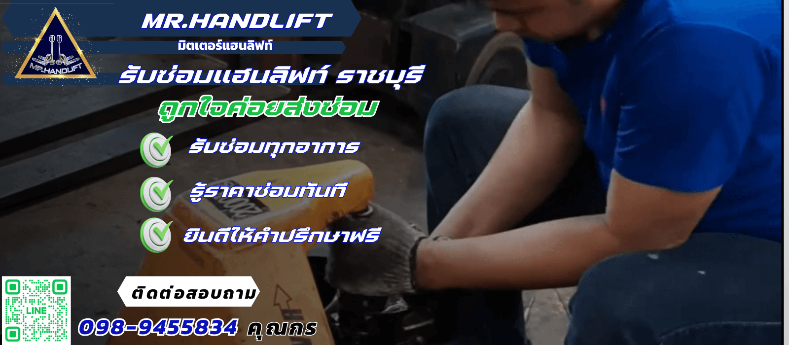 แฮนลิฟท์ยกไม่ขึ้น